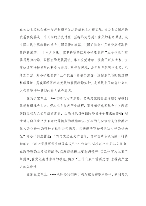 党校结业个人总结