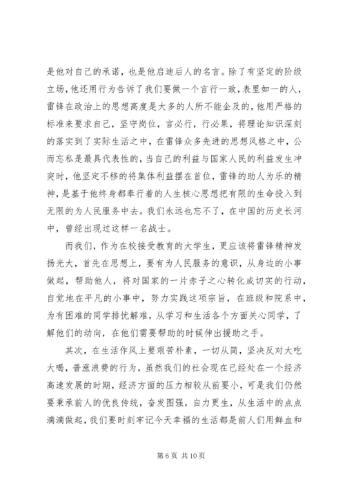 第一篇：学雷锋思想汇报.docx