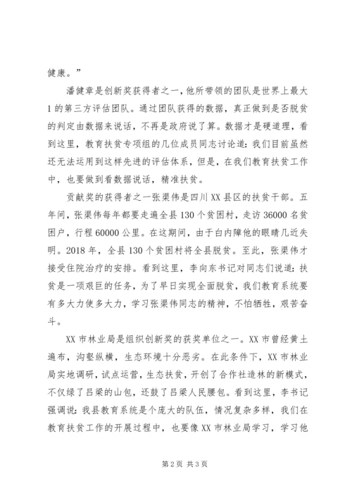 观看脱贫攻坚特别节目体会 (2).docx