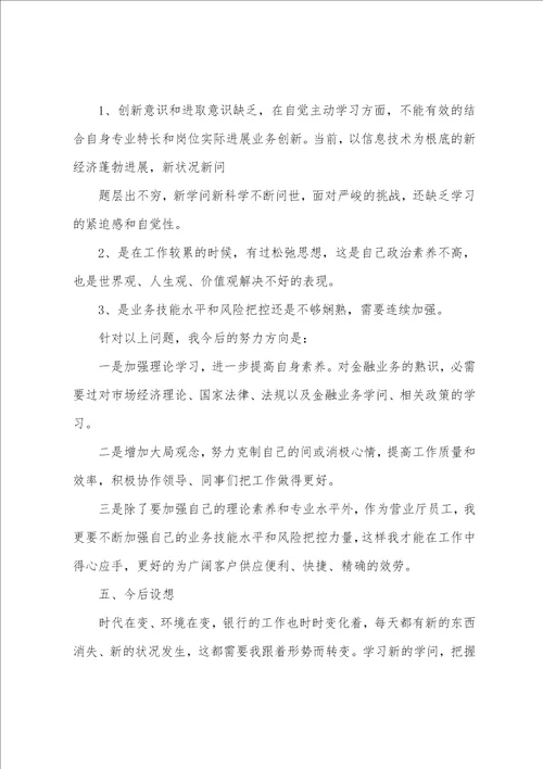 有关工作个人自我鉴定模板5篇