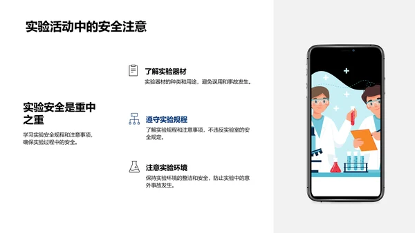 科学实验技能提升策略
