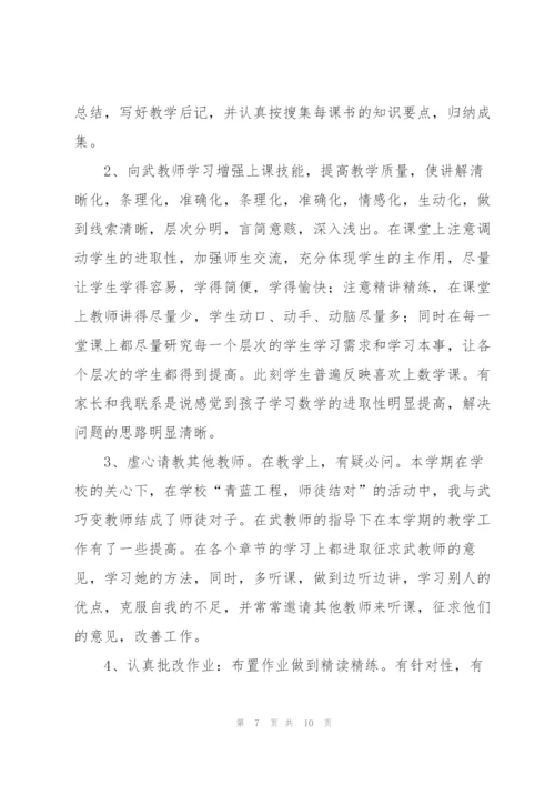 学校数学老师教学个人总结.docx