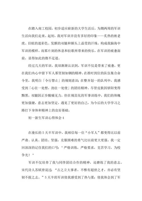 初一新生军训心得体会(合集15篇).docx