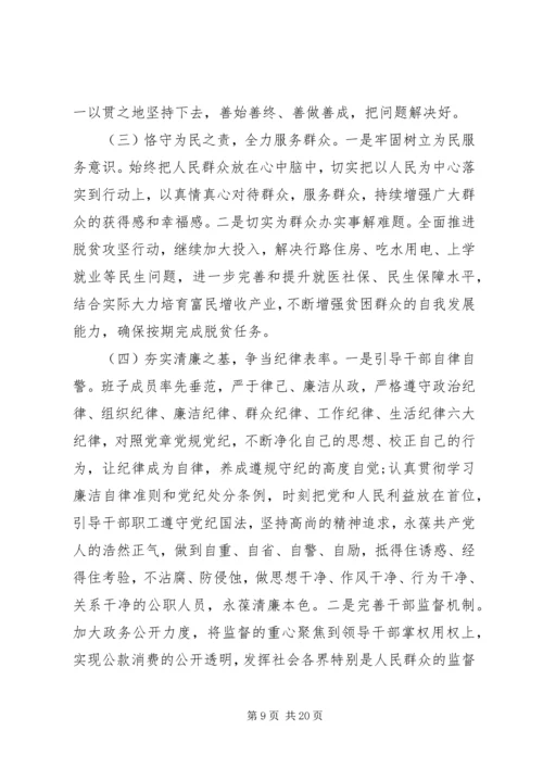 班子成员主题教育活动党员干部检视剖析材料.docx