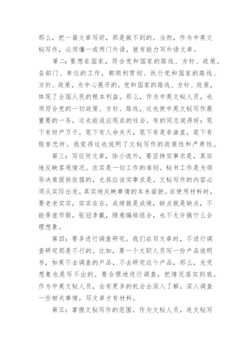 关于文秘的论文范文大全.docx