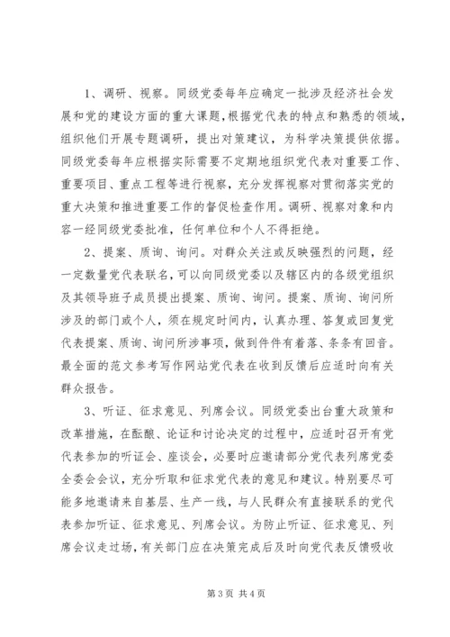 实行党的代表大会代表任期制的思考.docx