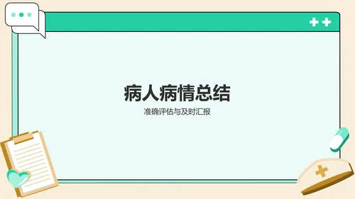 绿色插画风医疗医学护士护理工作汇报PPT模板