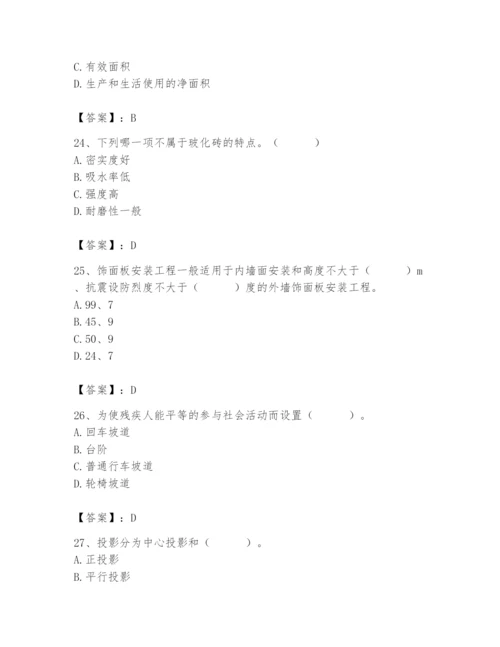 2024年施工员之装修施工基础知识题库精品【有一套】.docx