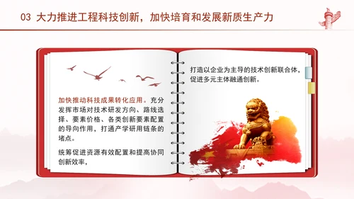 科技创新是发展新质生产力的核心要素党课PPT