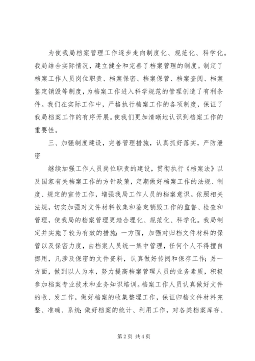 商务局档案行政执法自查汇报.docx