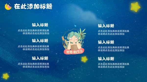 蓝色卡通世界微笑日公益宣传通用PPT模板