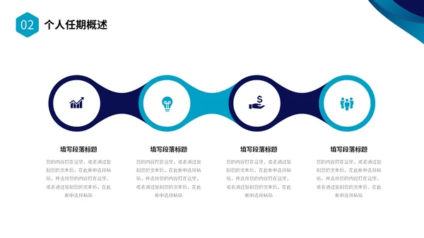蓝色简约形状校长述职报告PPT