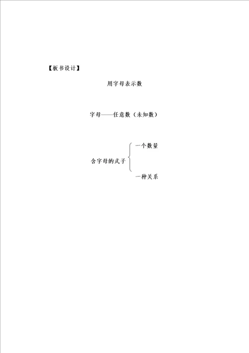 五年级上册数学教案4.1 简易方程用字母表示数沪教版2