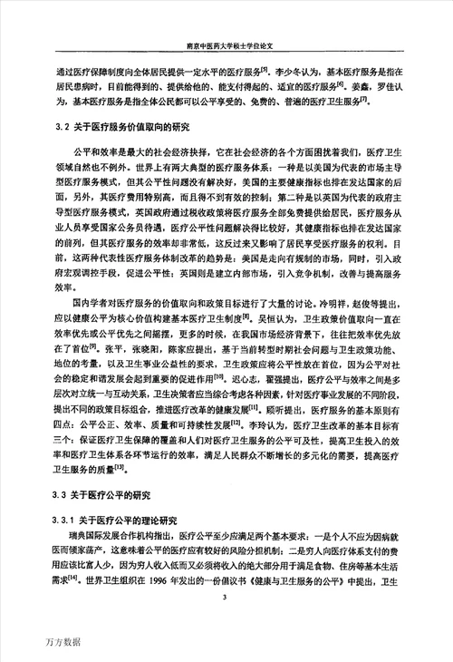 江苏省基本医疗服务公平与效率的研究分析