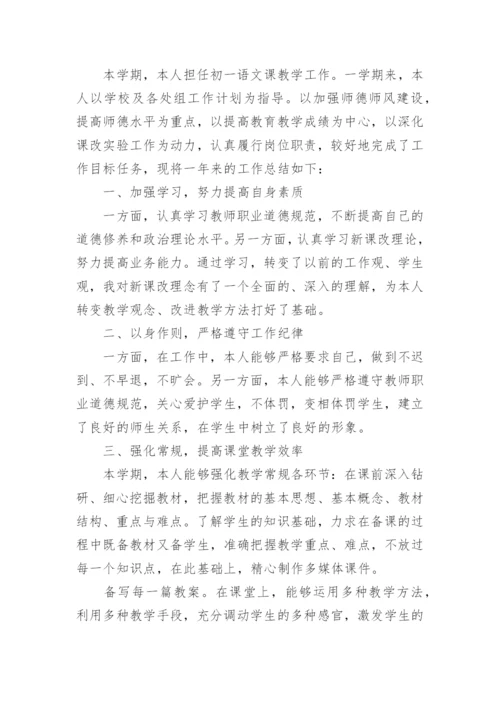 初中语文教师工作总结个人.docx