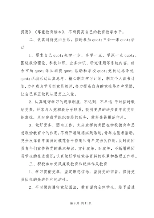 最新党员民主评议自我评价 (2).docx