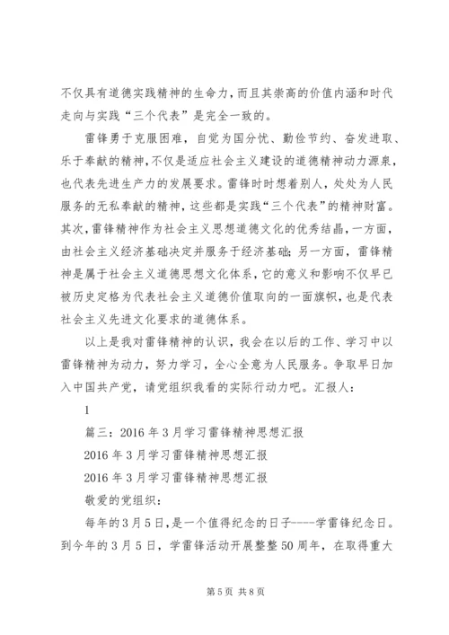 学雷锋思想汇报 (6).docx