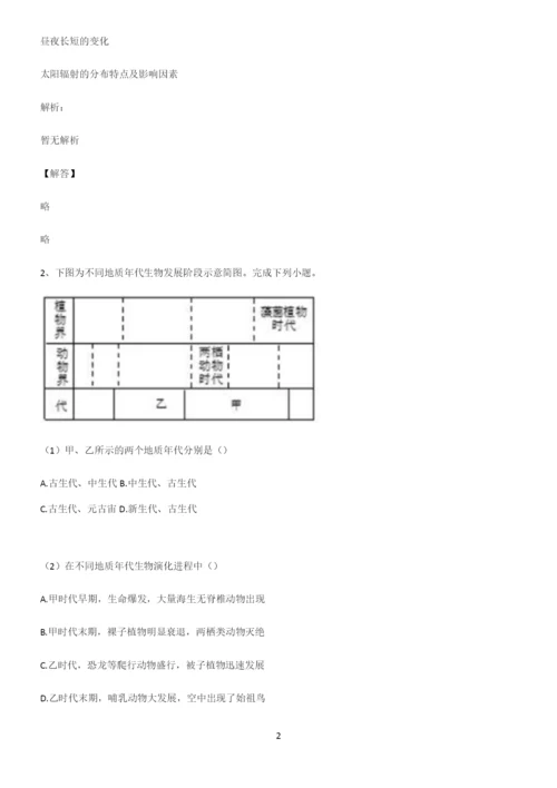 人教版全国通用高中地理宇宙中的地球知识汇总笔记.docx