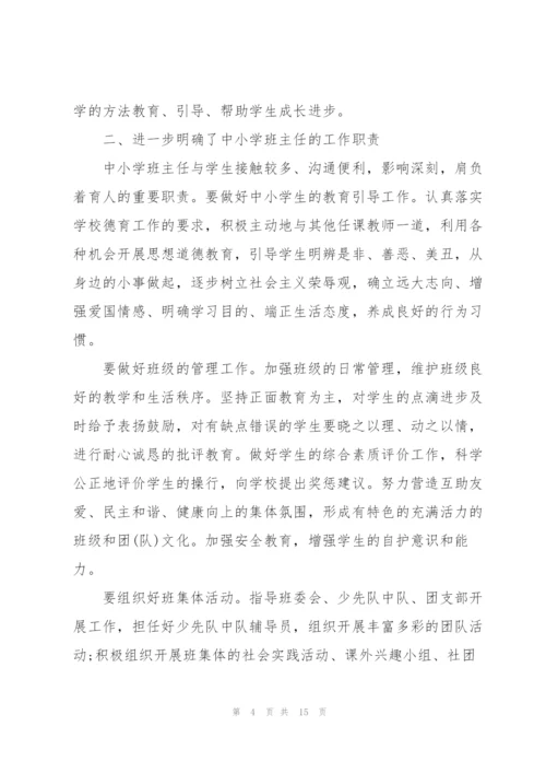 2022班主任培训心得.docx