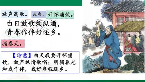 9古诗三首 第3课时 课件