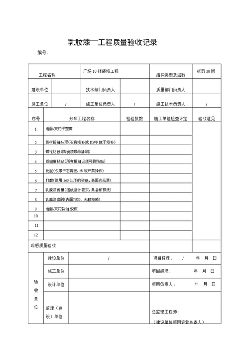 装修工程验收表