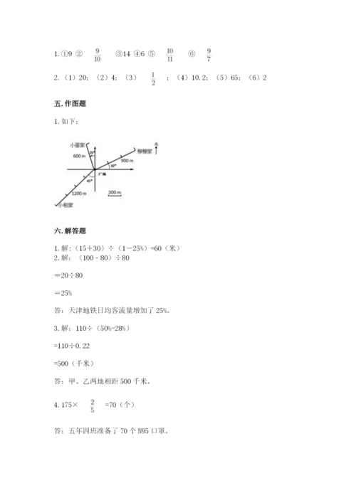 六年级数学上册期末考试卷及完整答案1套.docx