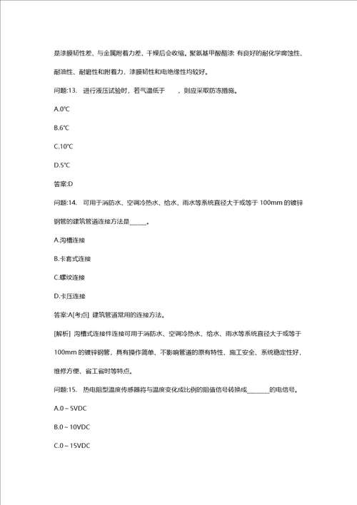 [一级建造师考试密押资料]一级建造师机电工程管理与实务模拟222