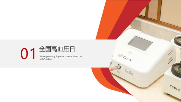 全国高血压日医疗机构通用PPT模板