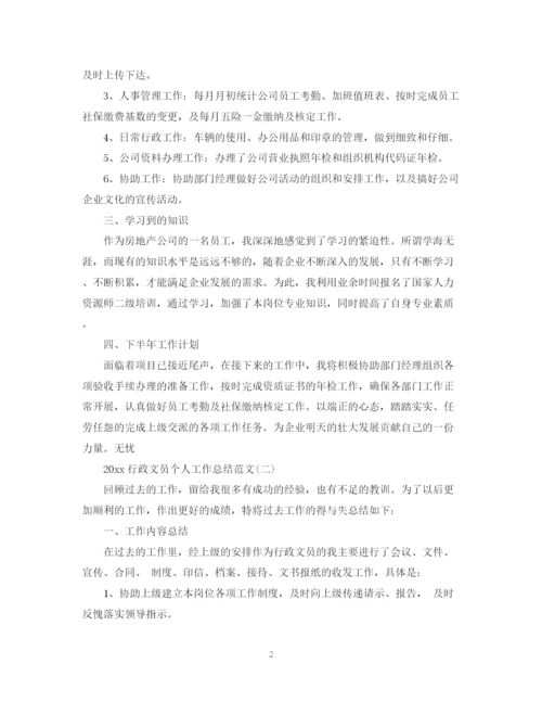 精编之行政文员个人工作总结范文2.docx