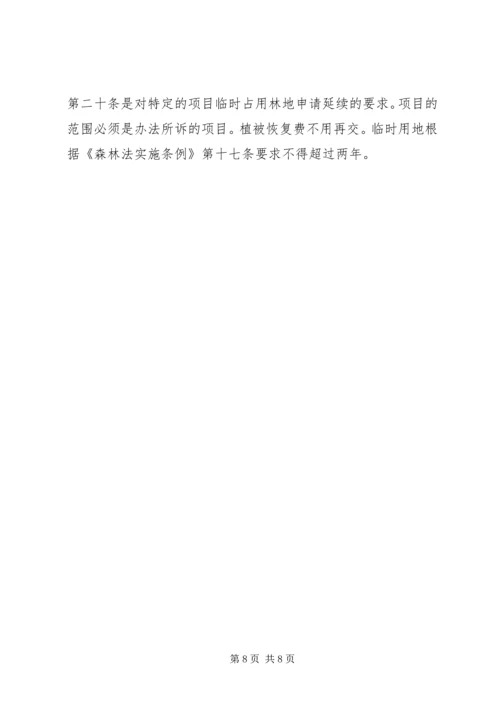 使用林地审核同意书 (2).docx