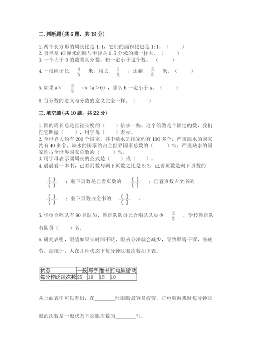 2022六年级上册数学期末考试试卷带答案（轻巧夺冠）.docx
