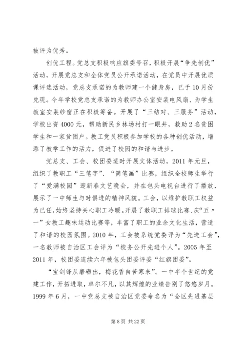 政府部门党总支先进事迹范文.docx