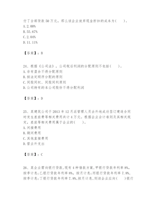 2024年一级建造师之一建建设工程经济题库附答案（典型题）.docx