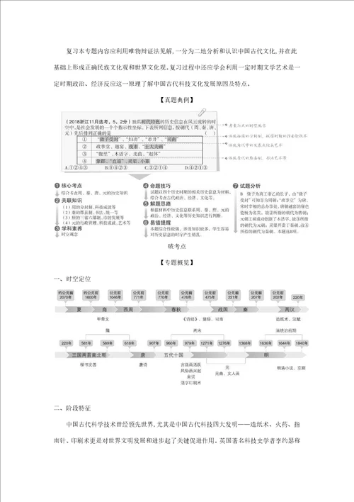浙江专版5年高考3年模拟高考历史一轮总复习专题20古代中国的科学技术与文化教师用书含解析样稿