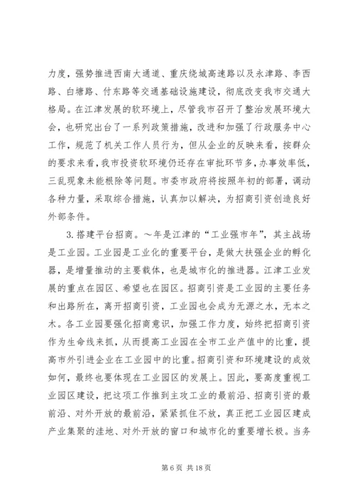 全县半年形势分析致辞.docx
