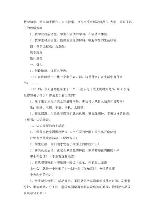 认识钟表教案锦集六篇.docx