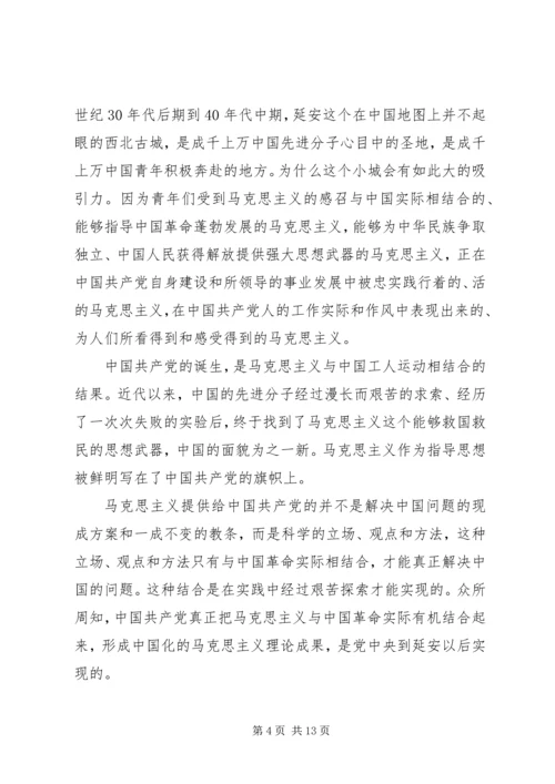 延安精神党课--让延安精神在青春中绽放.docx