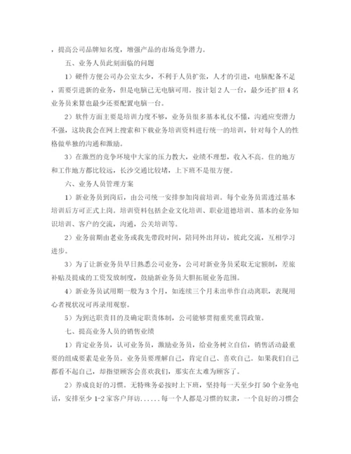 精编之市场营销工作计划范文3.docx