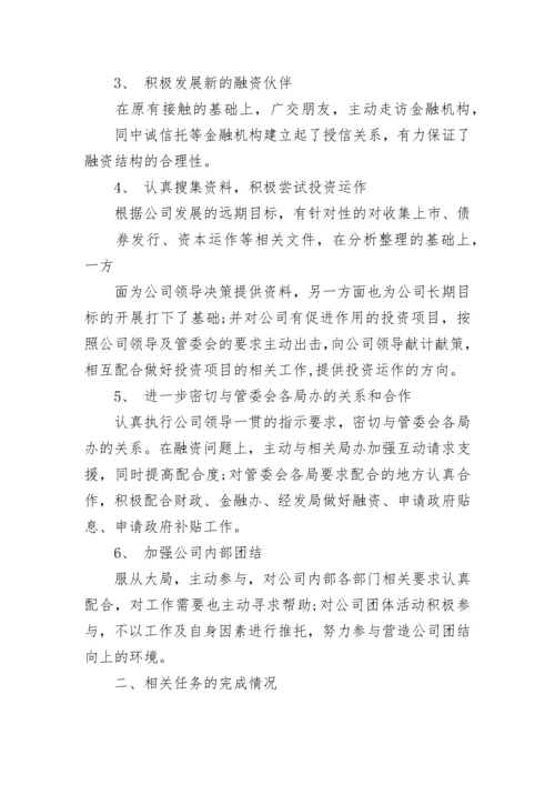 财务部融资工作总结精彩范文.docx