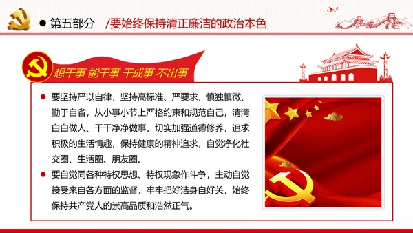 争做新时代青年年轻干部党课培训党政党建党课支部团委学习模板