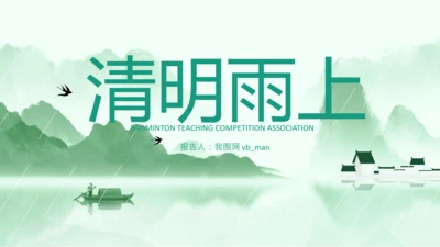 清明节气清新绿色清明节踏青PPT模板