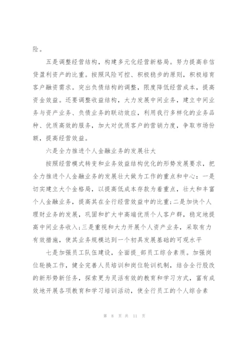 银行网点工作计划大全5篇.docx