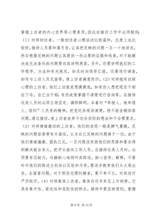 信访干部所必备的素质和能力.docx