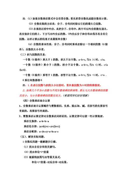 六年级上册数学分数乘法知识点总结(共4页)