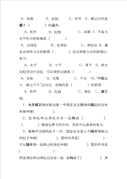 六年级上册科学单元试卷,第一单元工具和机械,无答案教科版