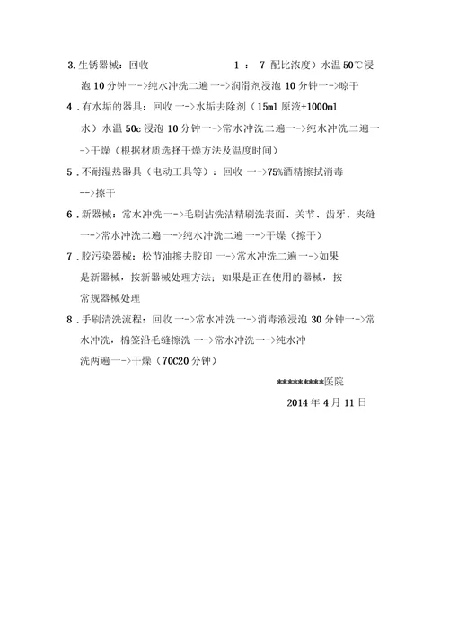 医疗器械清洗消毒灭菌流程