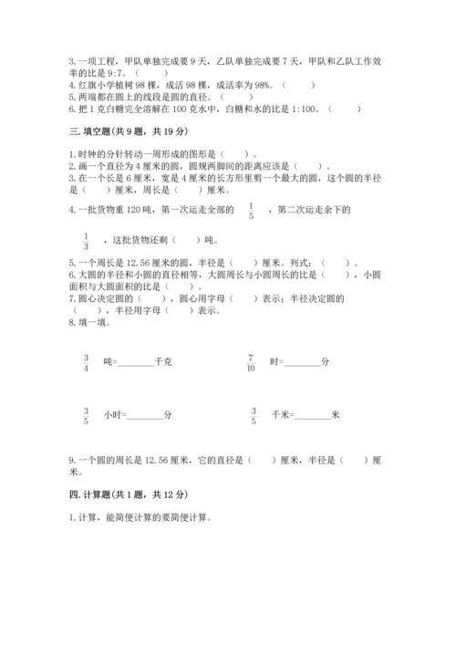 人教版六年级上册数学期末测试卷（夺冠系列）word版.docx
