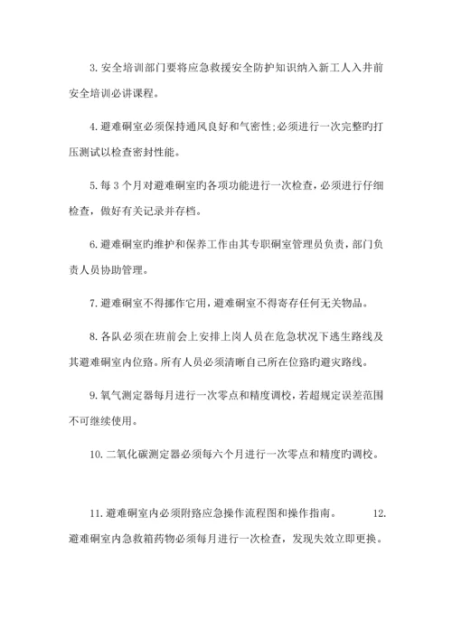 应急投入保障制度保障.docx