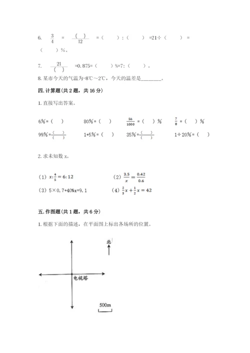北京版六年级下册期末真题卷精品【a卷】.docx