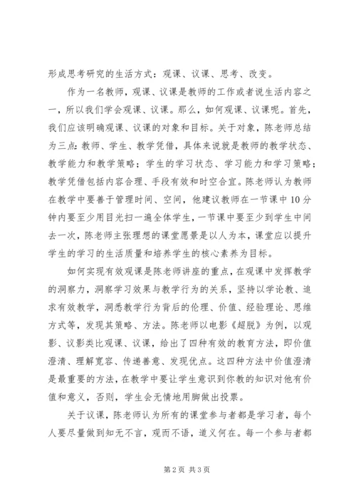 培训学习心得听《观课、议课的变革与实践》有感范文.docx